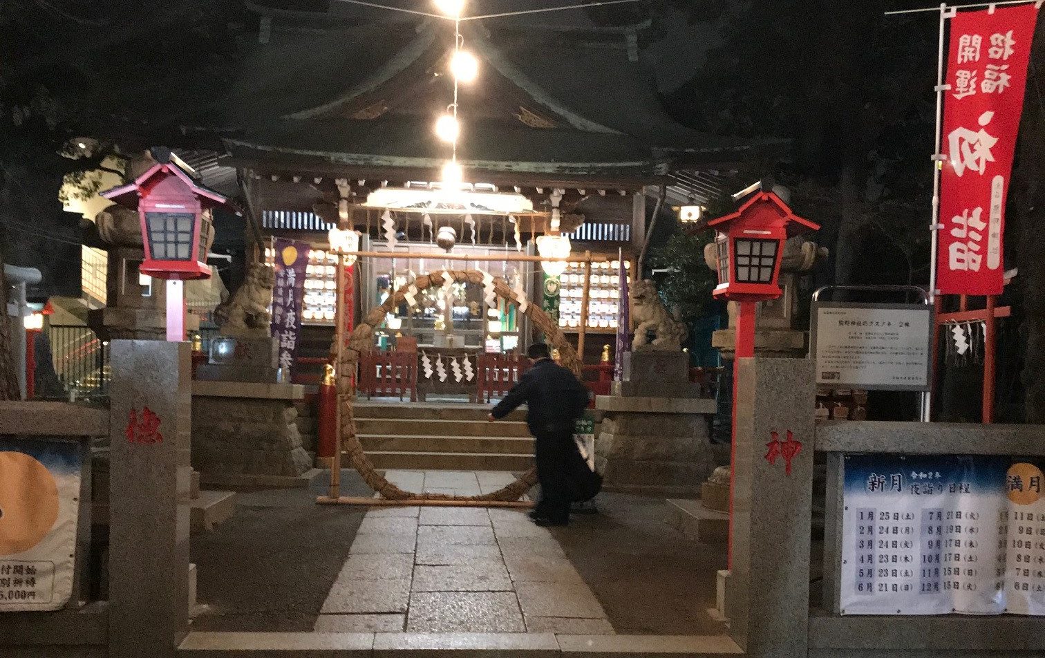 五方山　熊野神社